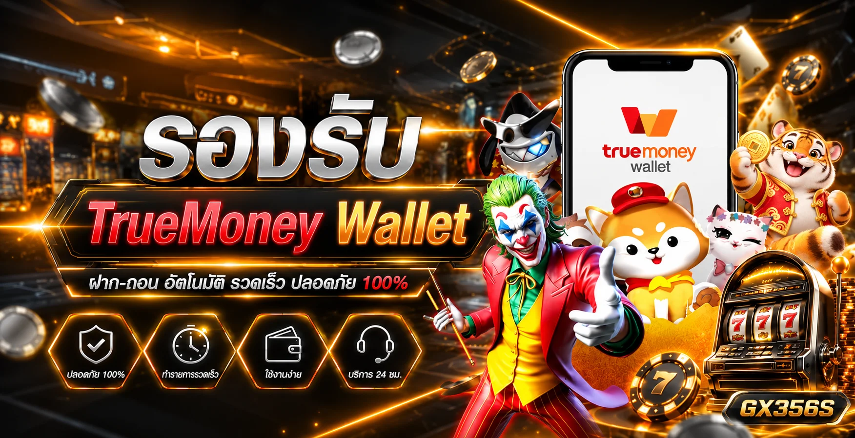 GX356S รองรับการใช้งาน TrueMoney Wallet บนมือถือ